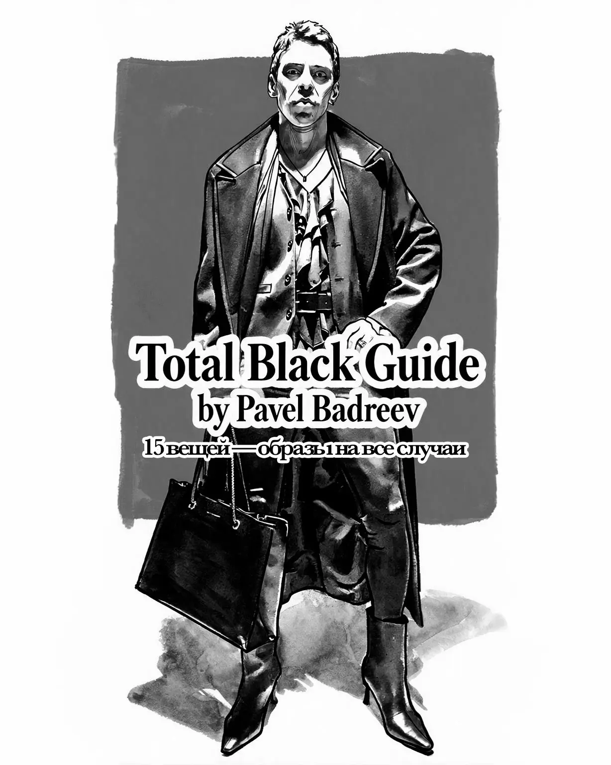 Обложка гайда Total Black